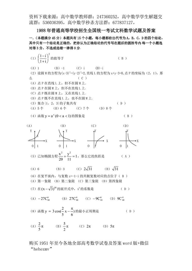 1951至今的高考数学试卷及答案合集01