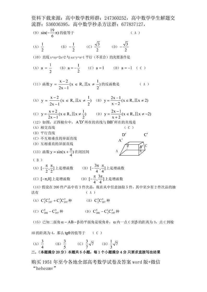 1951至今的高考数学试卷及答案合集02