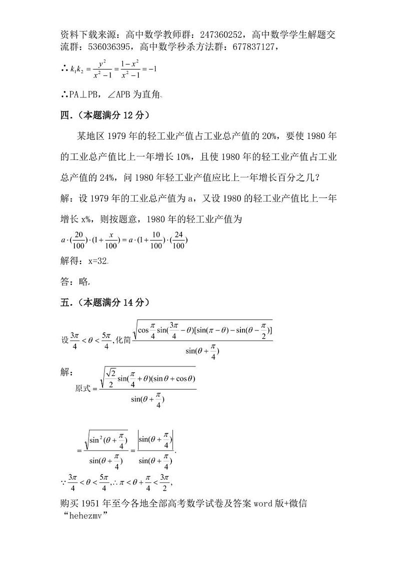 1951至今的高考数学试卷及答案合集02