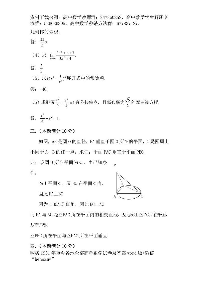 1951至今的高考数学试卷及答案合集03