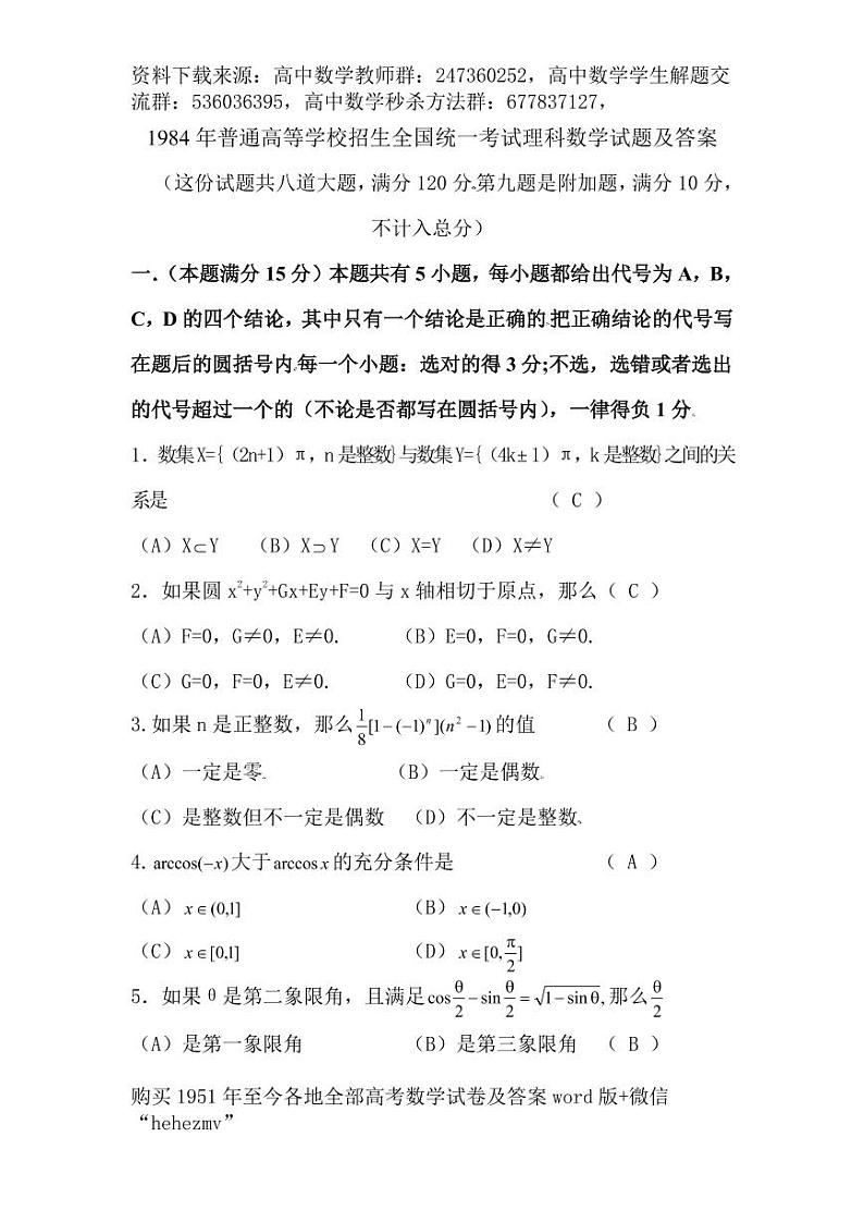 1951至今的高考数学试卷及答案合集01