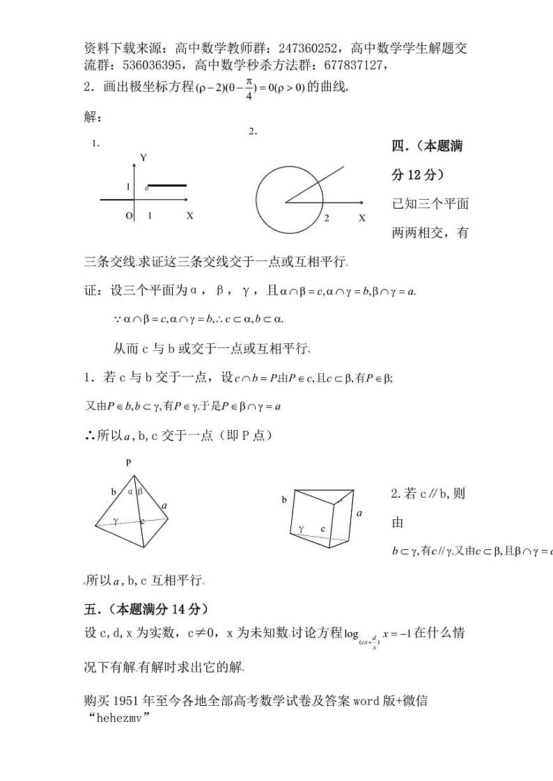 1951至今的高考数学试卷及答案合集03