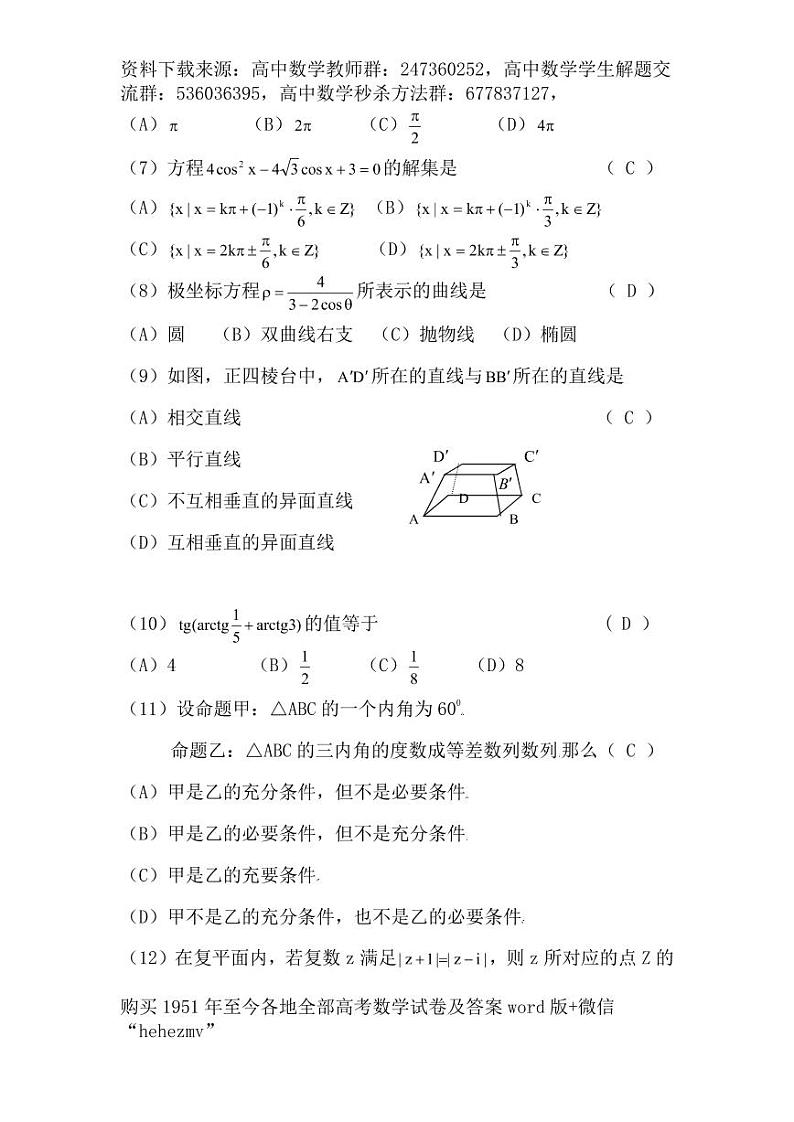 1951至今的高考数学试卷及答案合集02