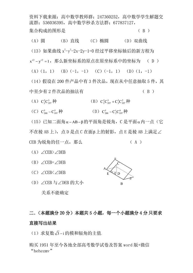 1951至今的高考数学试卷及答案合集03