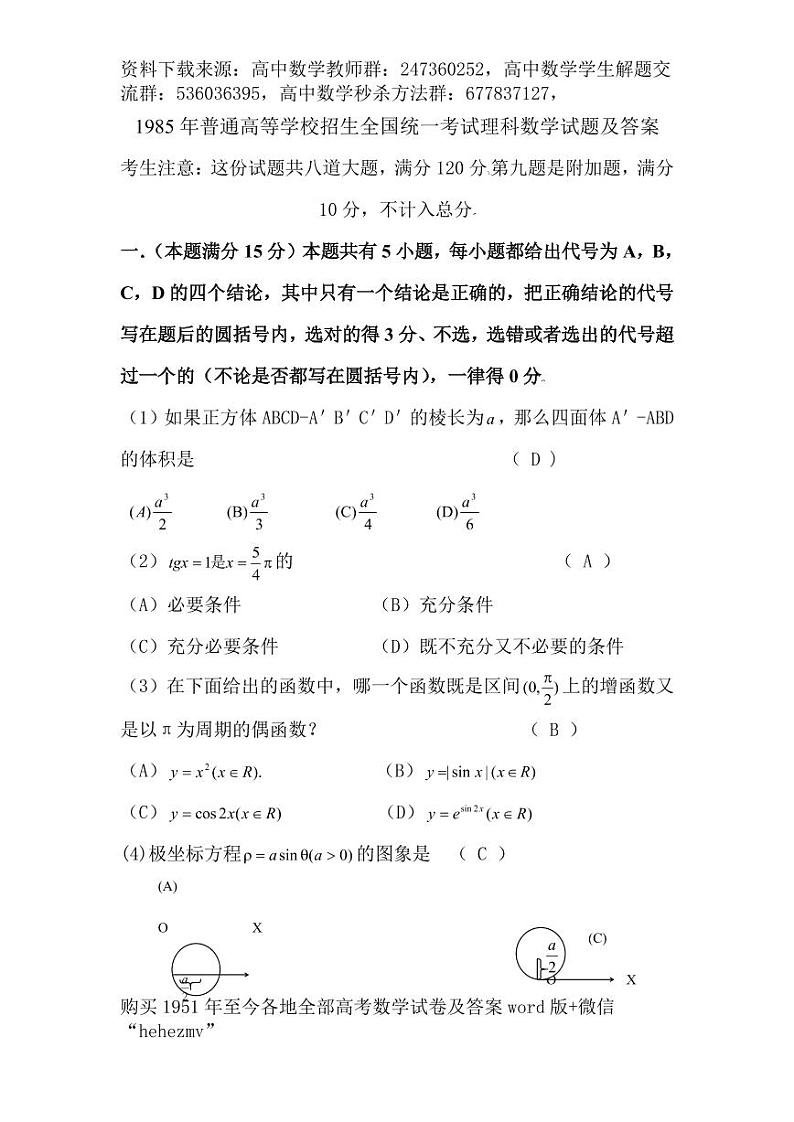 1951至今的高考数学试卷及答案合集01