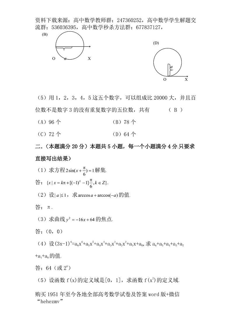1951至今的高考数学试卷及答案合集02