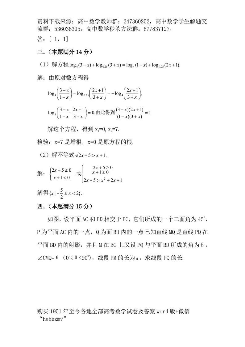 1951至今的高考数学试卷及答案合集03