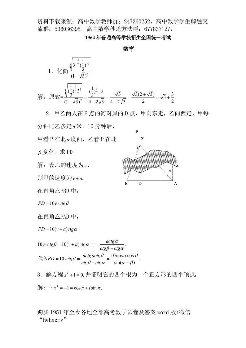 1951至今的高考数学试卷及答案合集01
