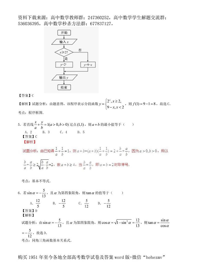 1951至今的高考数学试卷及答案合集02