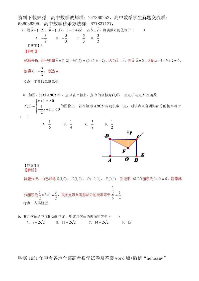 1951至今的高考数学试卷及答案合集03