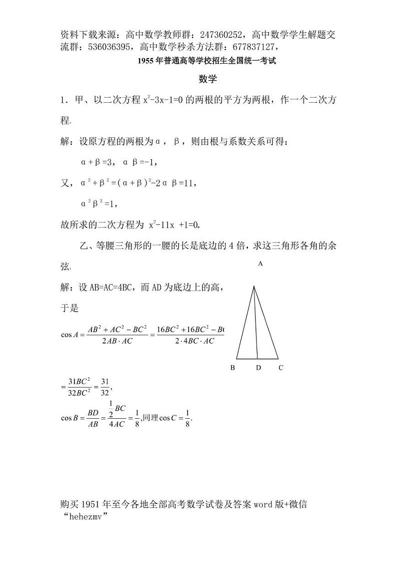 1951至今的高考数学试卷及答案合集01