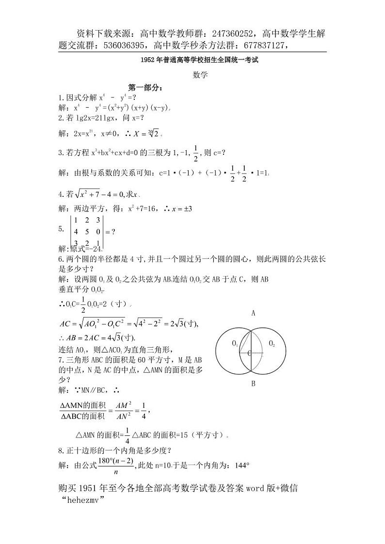 1951至今的高考数学试卷及答案合集01