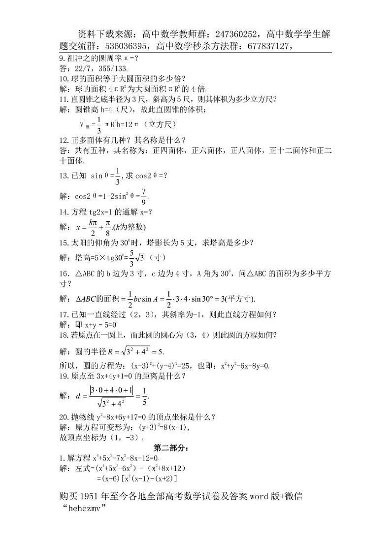 1951至今的高考数学试卷及答案合集02