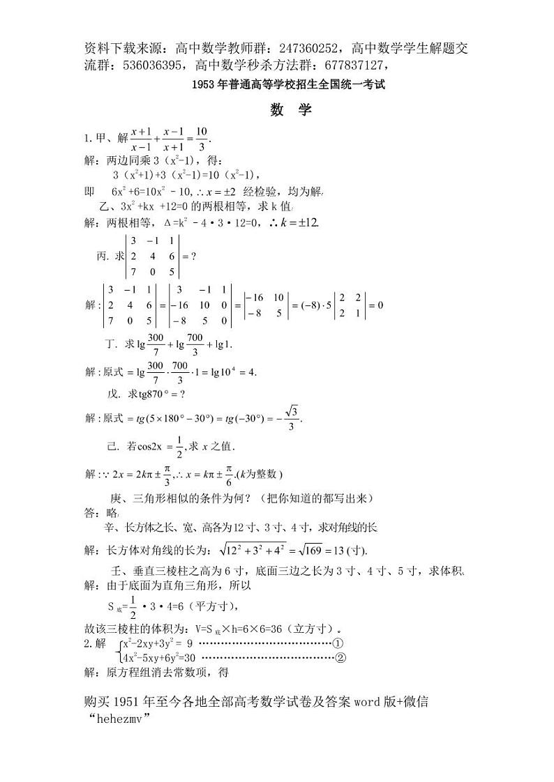 1951至今的高考数学试卷及答案合集01