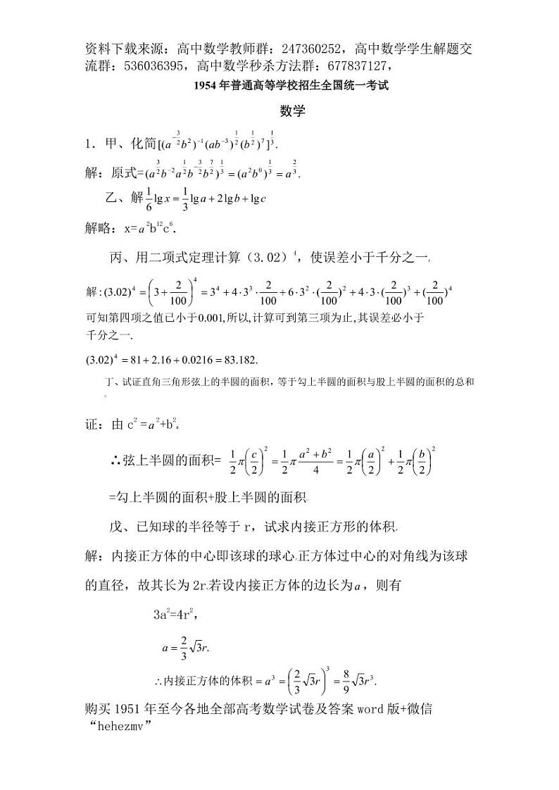 1951至今的高考数学试卷及答案合集01
