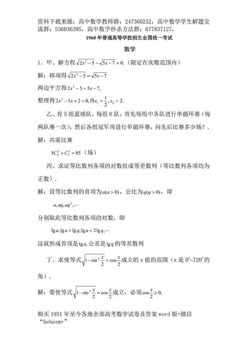 1951至今的高考数学试卷及答案合集01