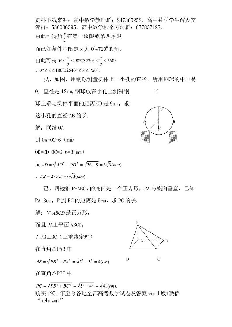 1951至今的高考数学试卷及答案合集02
