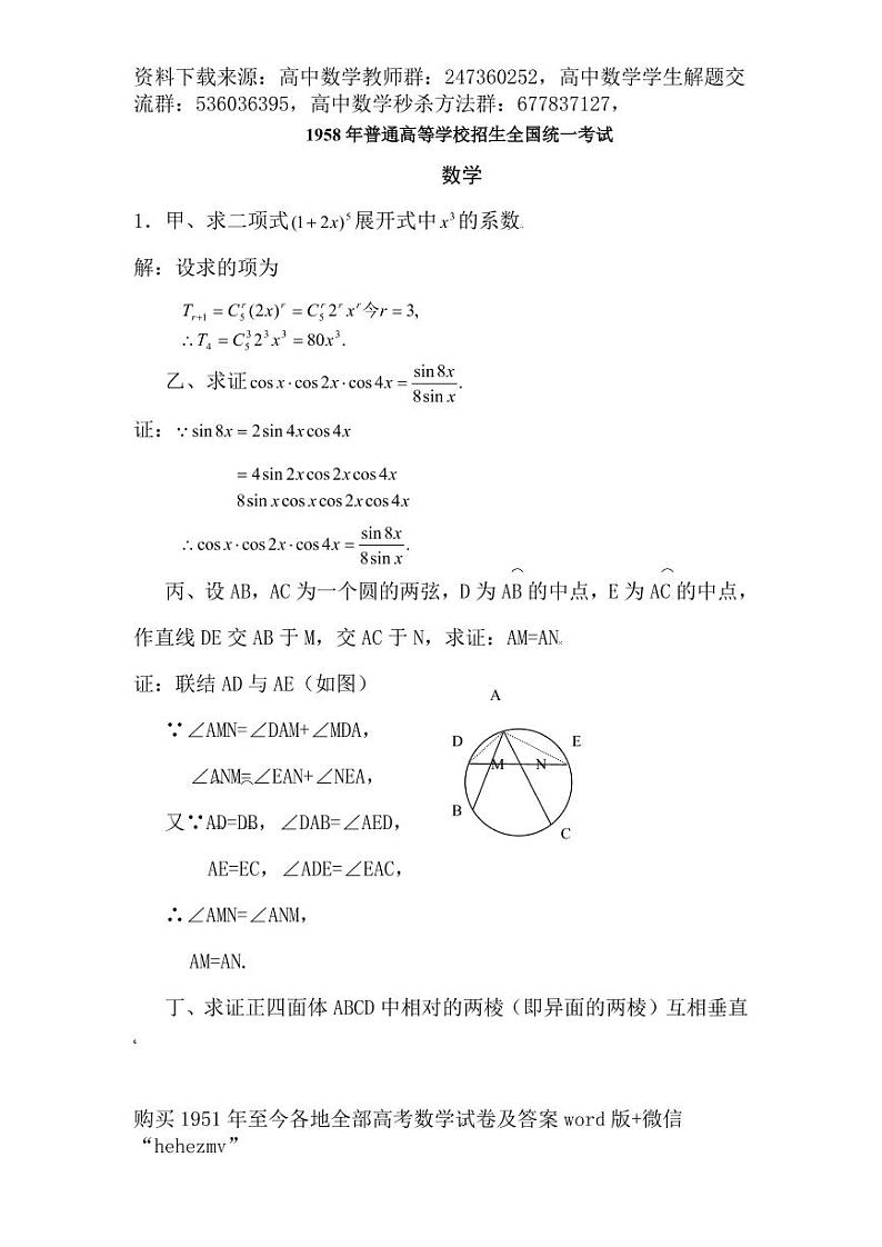 1951至今的高考数学试卷及答案合集01