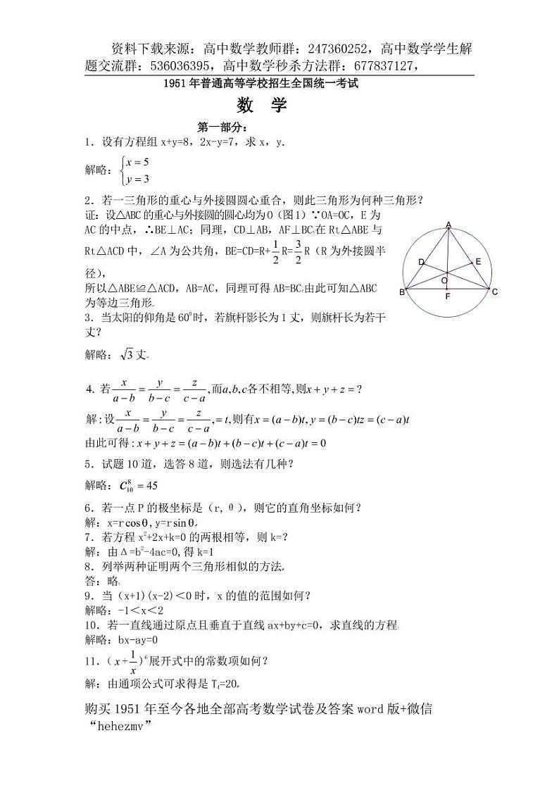 1951至今的高考数学试卷及答案合集01