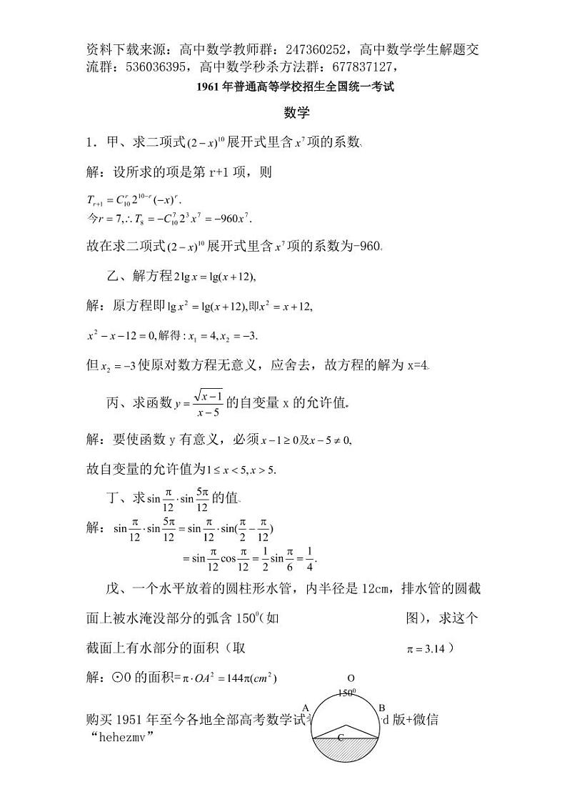 1951至今的高考数学试卷及答案合集01