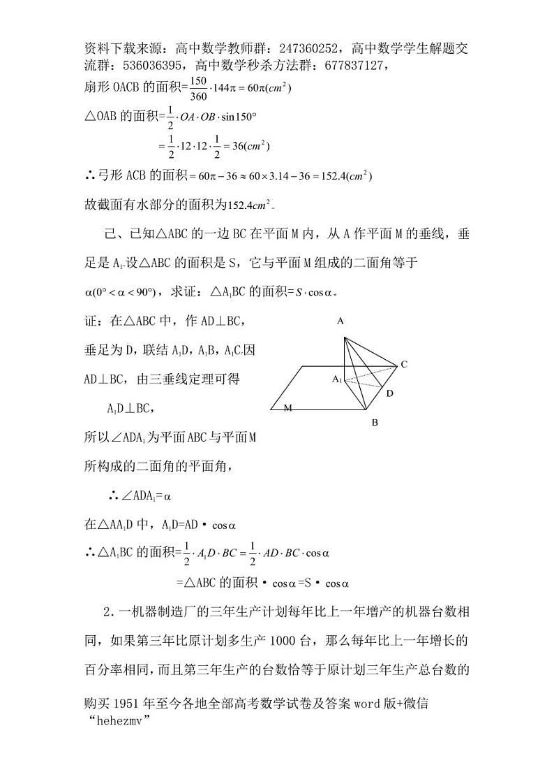 1951至今的高考数学试卷及答案合集02