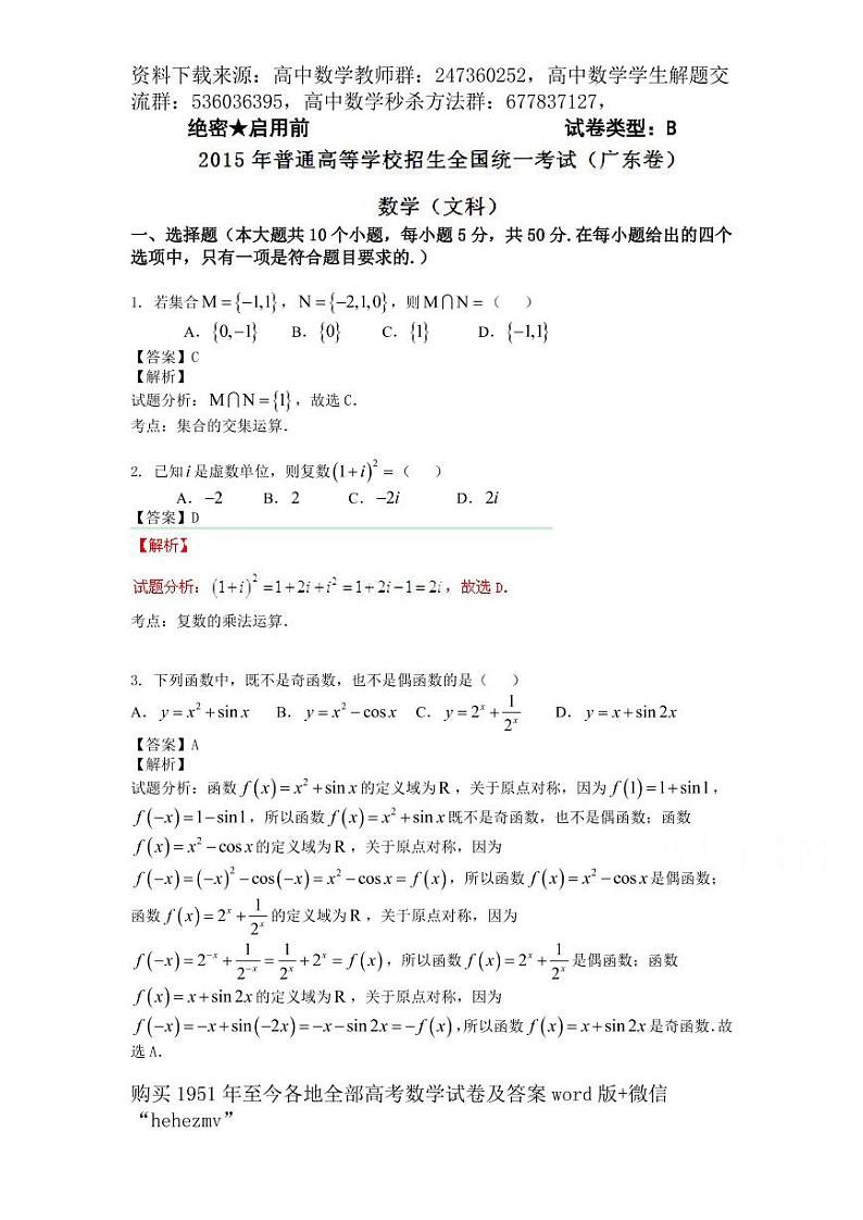 1951至今的高考数学试卷及答案合集01
