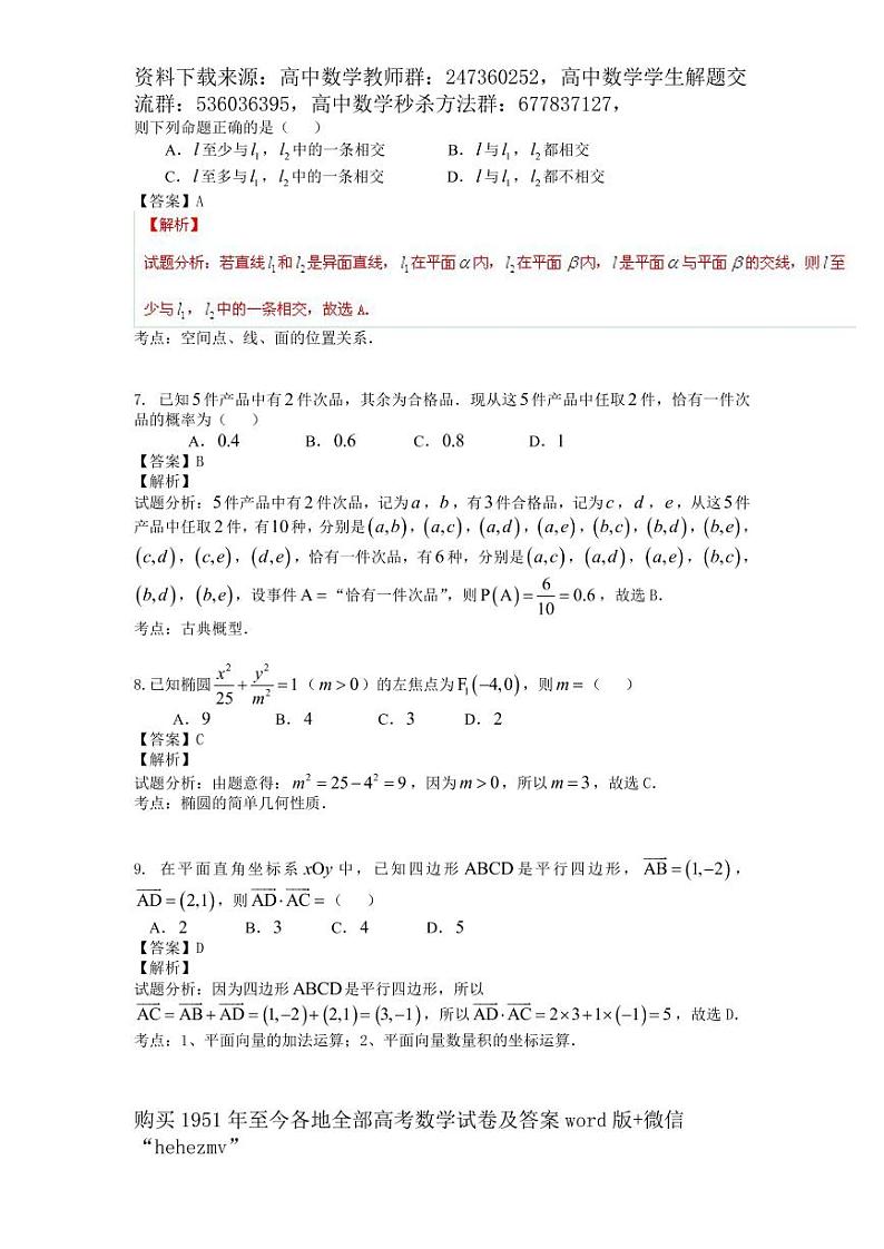 1951至今的高考数学试卷及答案合集03