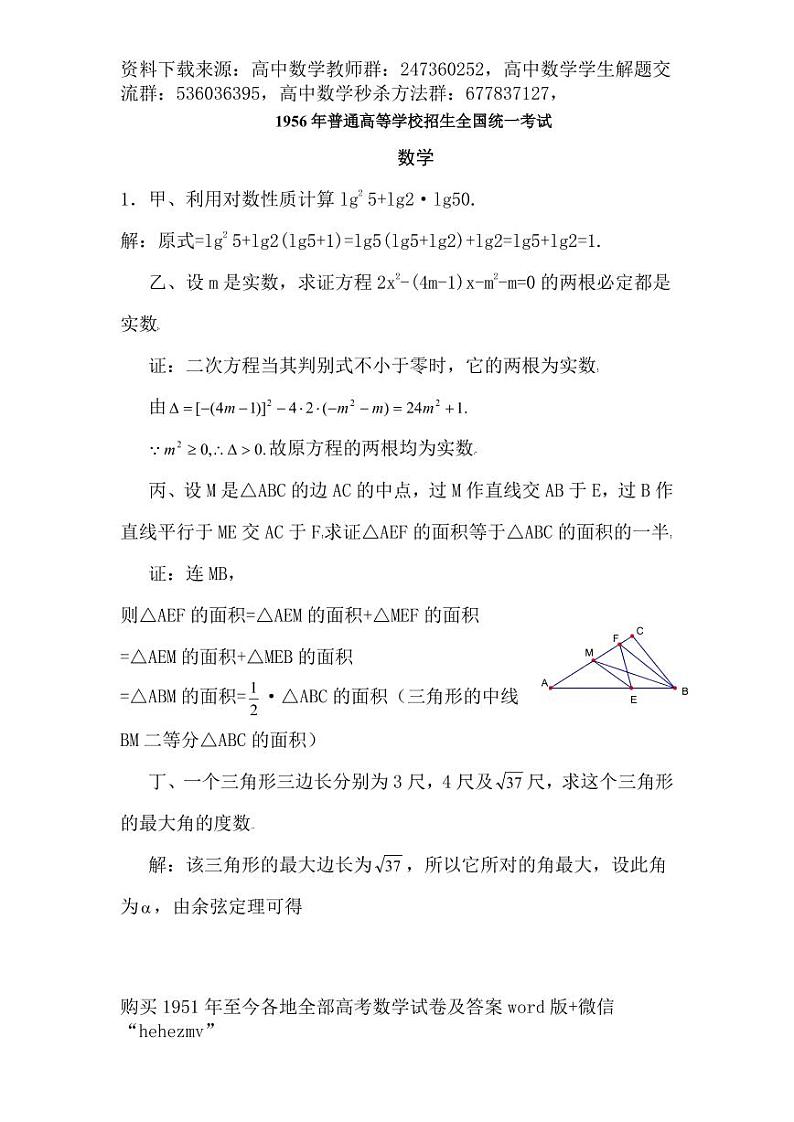 1951至今的高考数学试卷及答案合集01