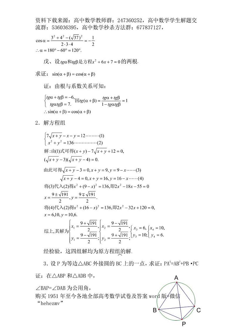 1951至今的高考数学试卷及答案合集02