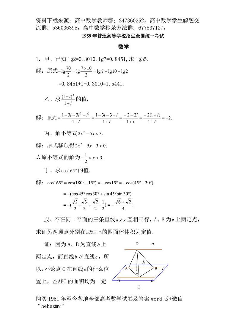 1951至今的高考数学试卷及答案合集01
