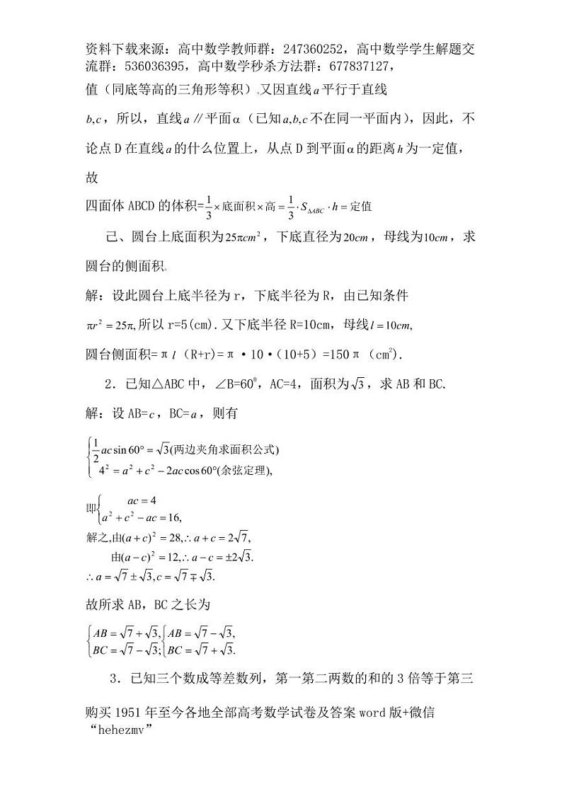 1951至今的高考数学试卷及答案合集02