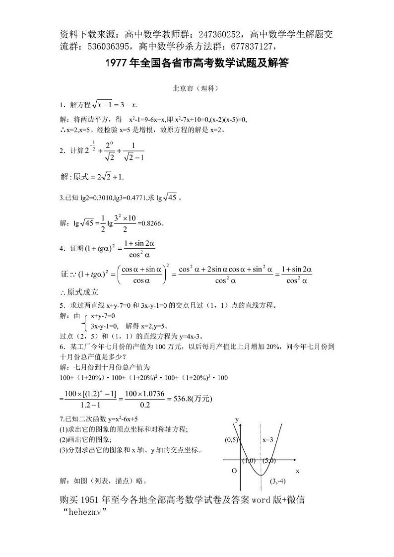 1951至今的高考数学试卷及答案合集01