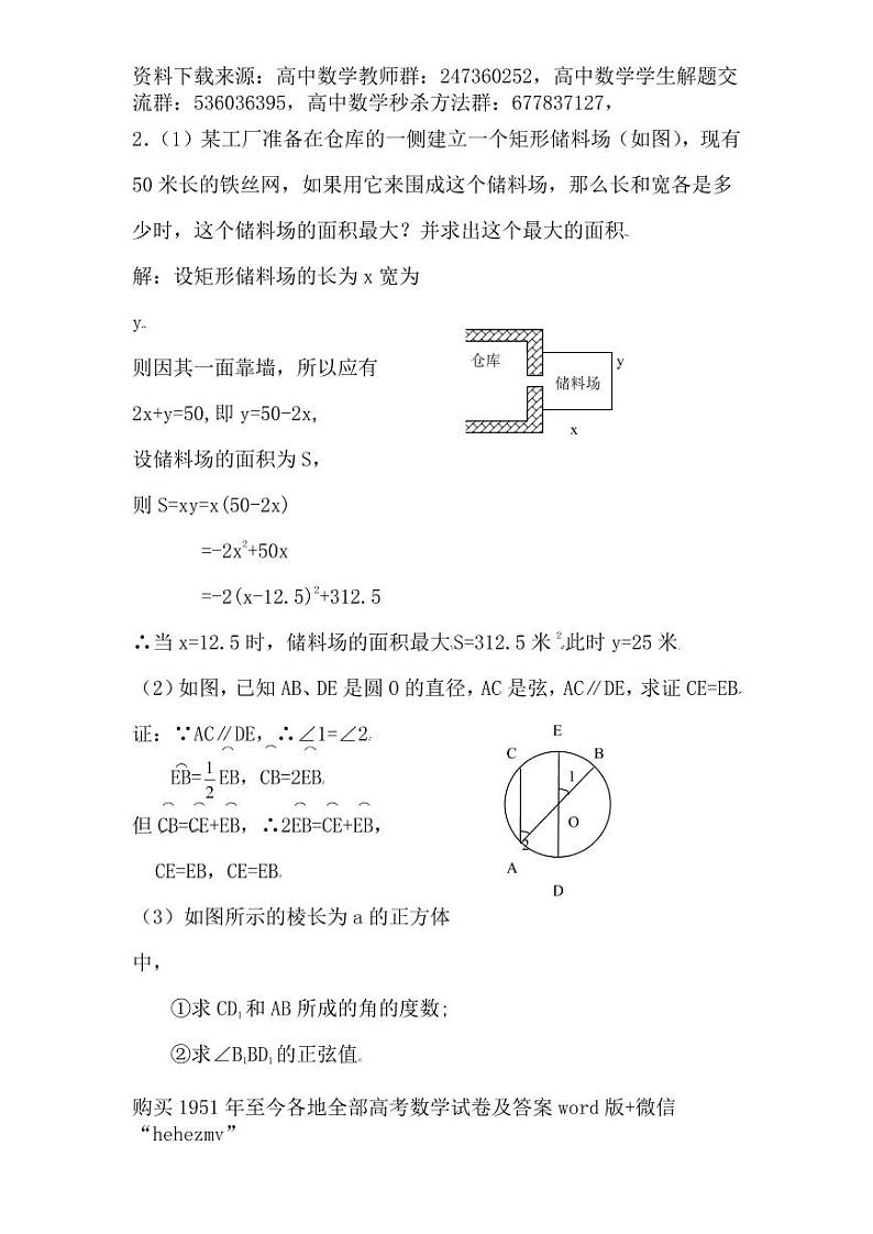 1951至今的高考数学试卷及答案合集02
