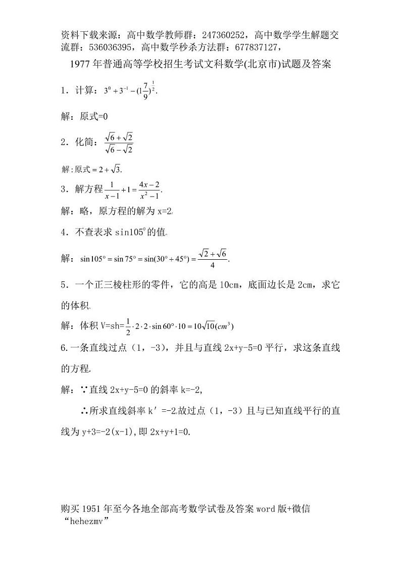 1951至今的高考数学试卷及答案合集01