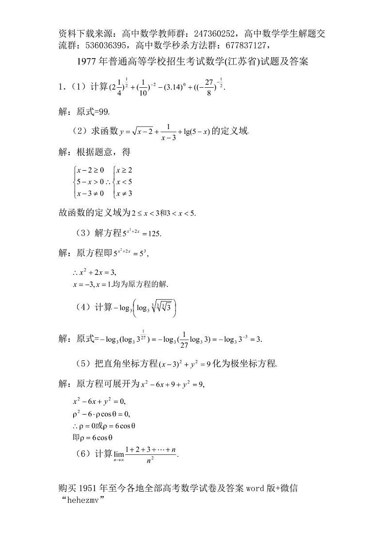 1951至今的高考数学试卷及答案合集01