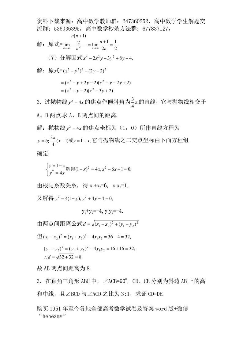 1951至今的高考数学试卷及答案合集02
