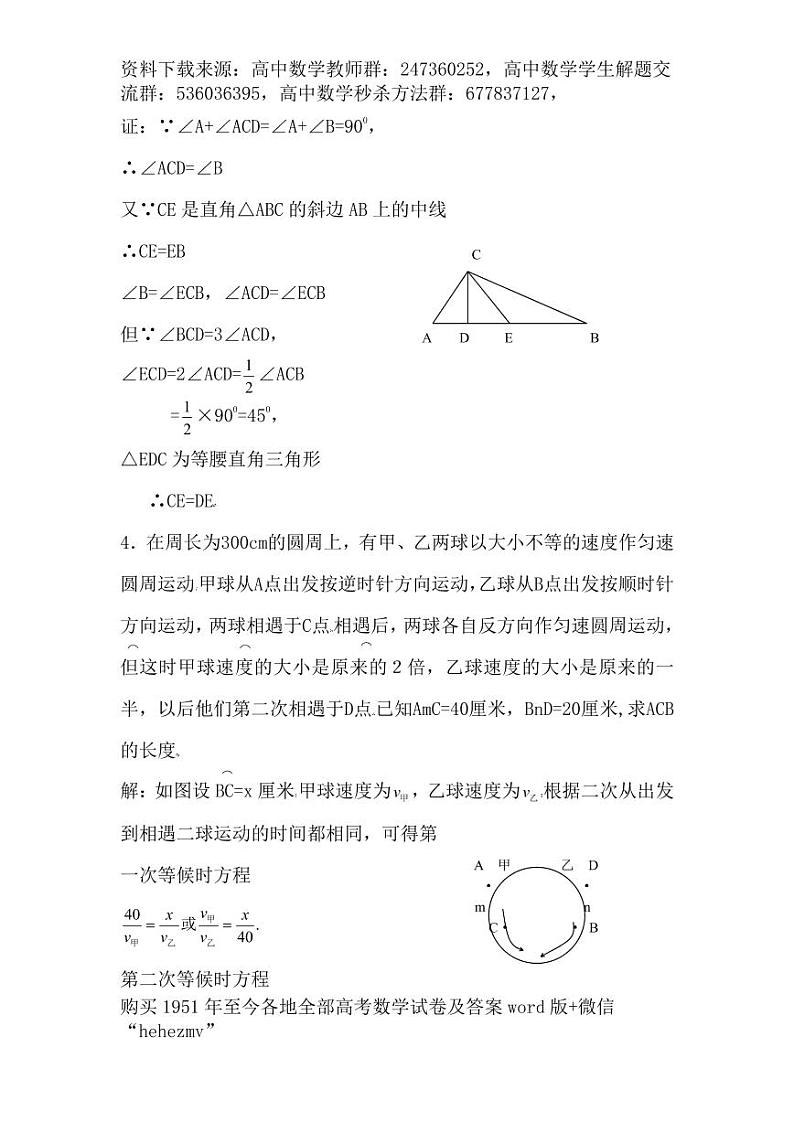1951至今的高考数学试卷及答案合集03