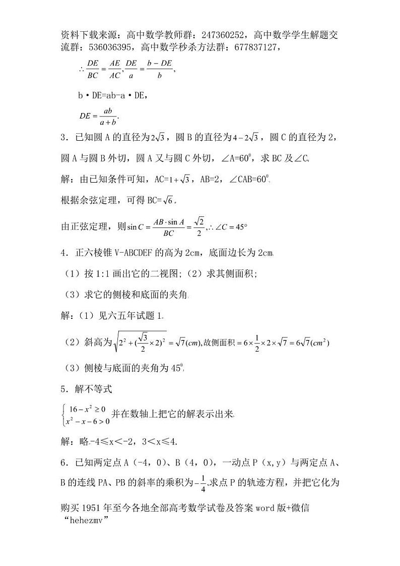 1951至今的高考数学试卷及答案合集02
