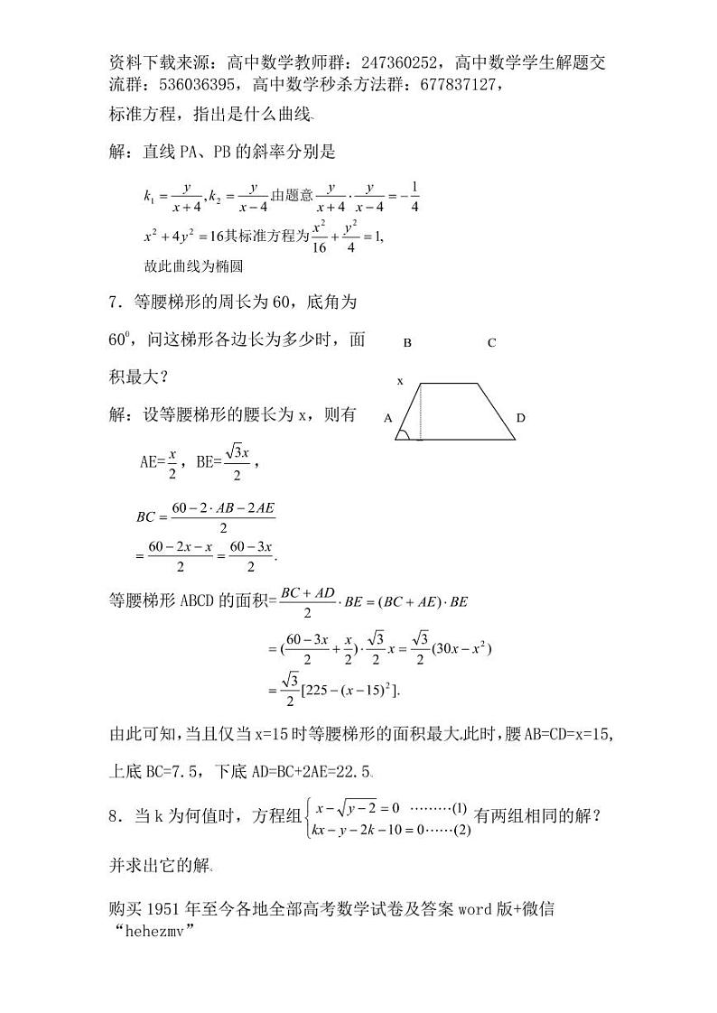 1951至今的高考数学试卷及答案合集03