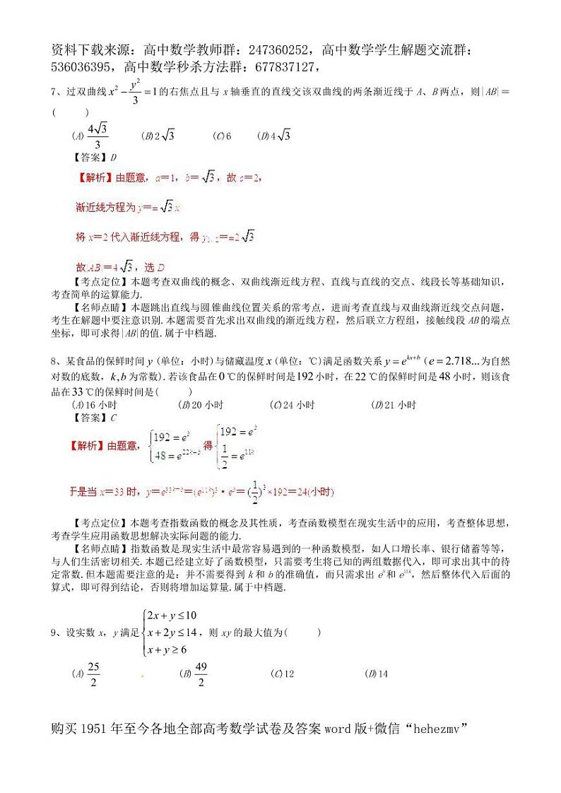 1951至今的高考数学试卷及答案合集03