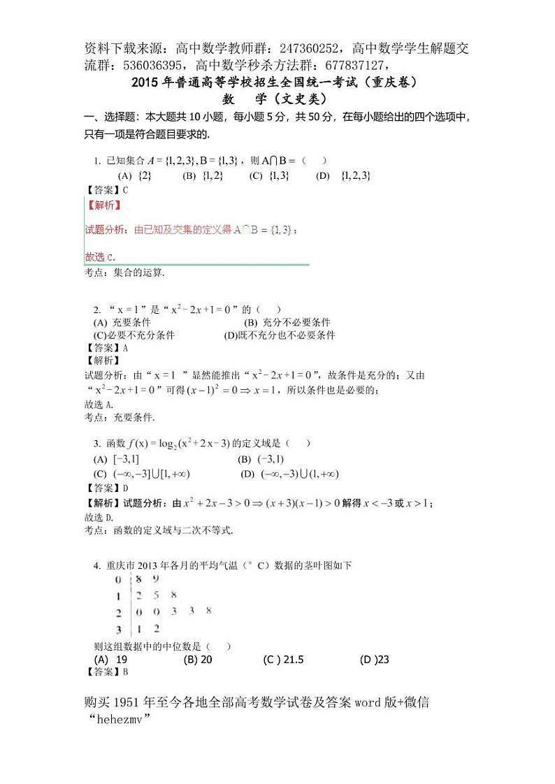 1951至今的高考数学试卷及答案合集01