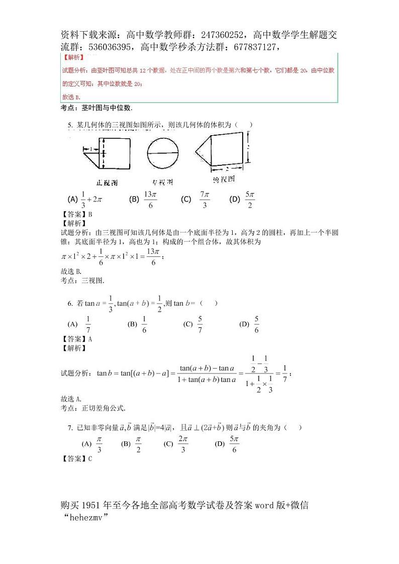 1951至今的高考数学试卷及答案合集02