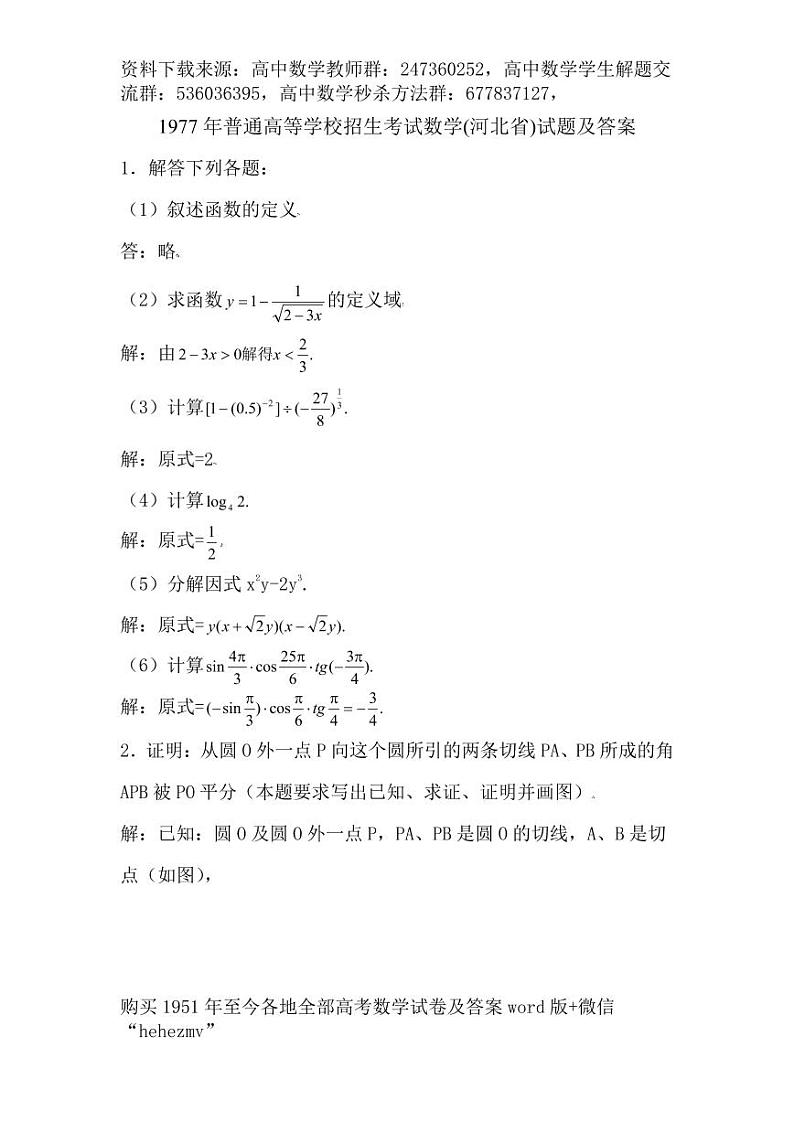 1951至今的高考数学试卷及答案合集01