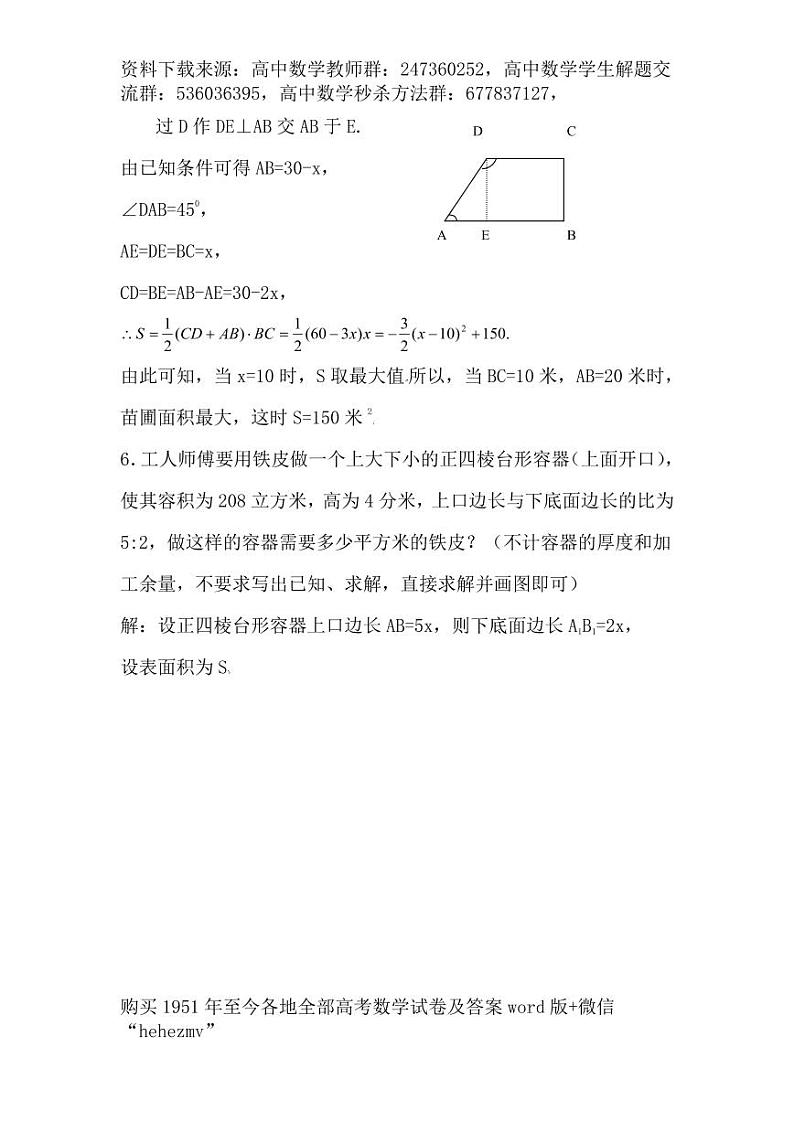 1951至今的高考数学试卷及答案合集03