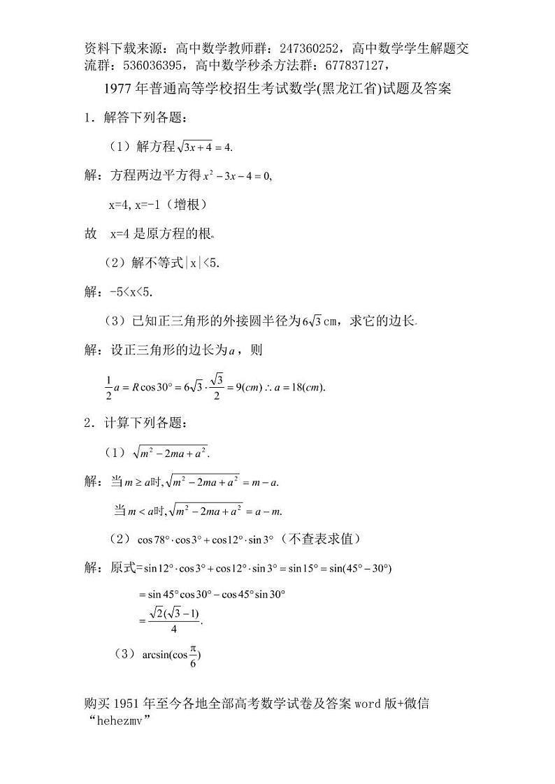 1951至今的高考数学试卷及答案合集01