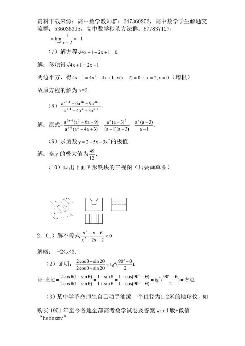 1951至今的高考数学试卷及答案合集02