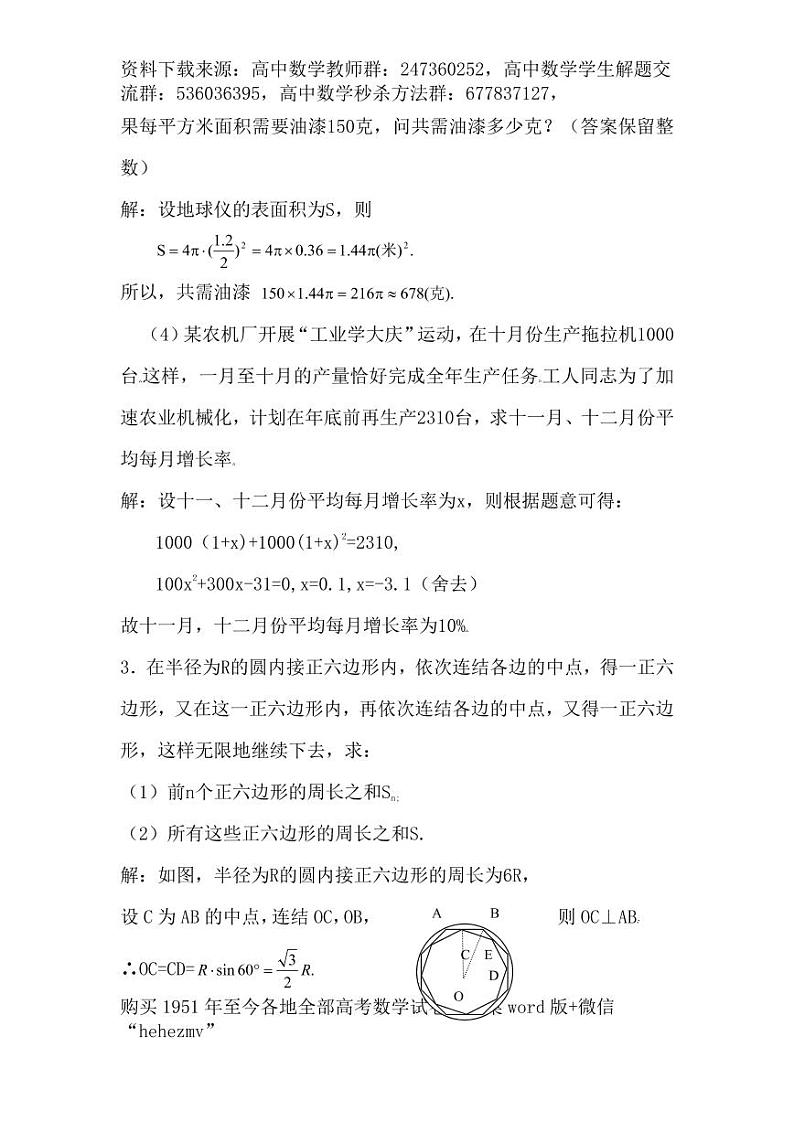 1951至今的高考数学试卷及答案合集03