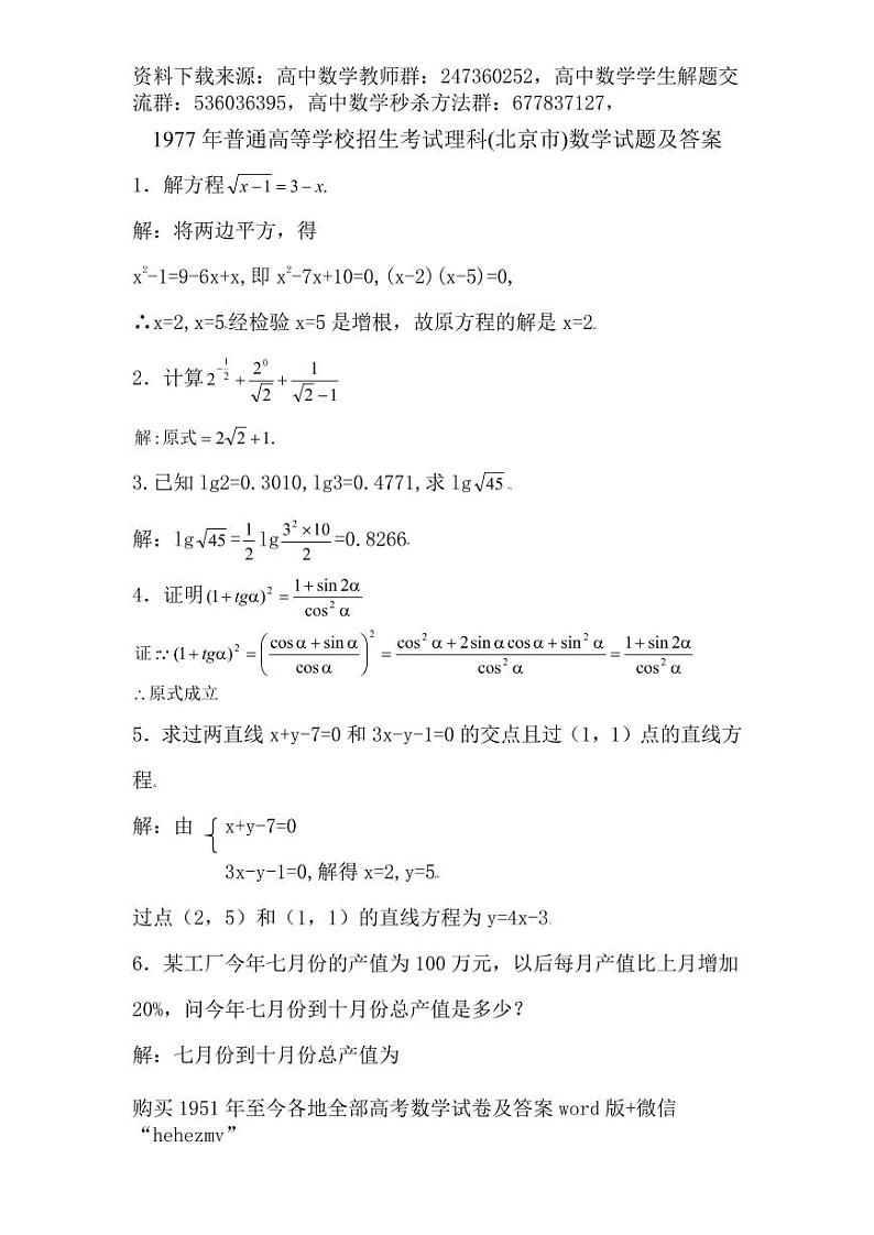 1951至今的高考数学试卷及答案合集01