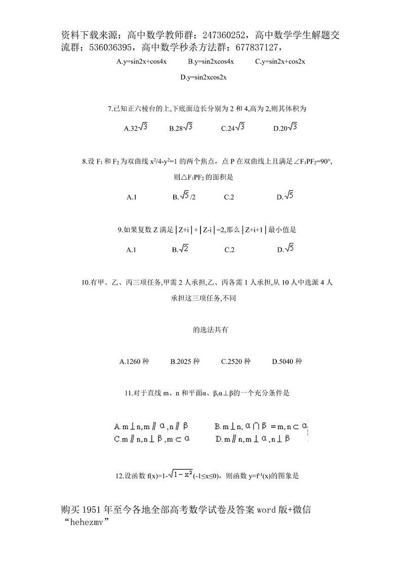 1951至今的高考数学试卷及答案合集02