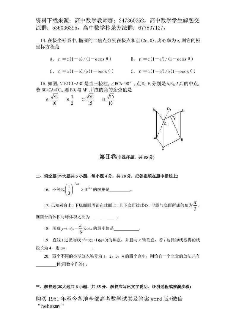 1951至今的高考数学试卷及答案合集03